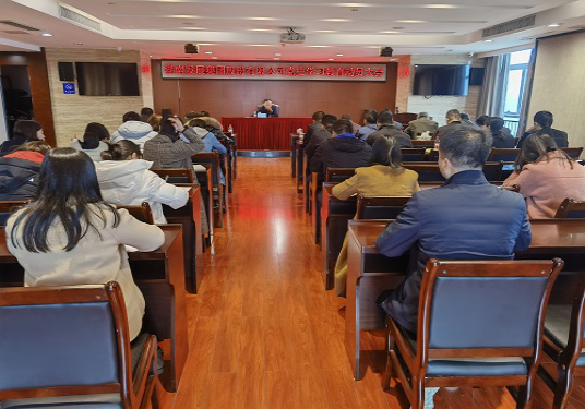 九游会·（J9）官方网站召开党史学习教育动员会
