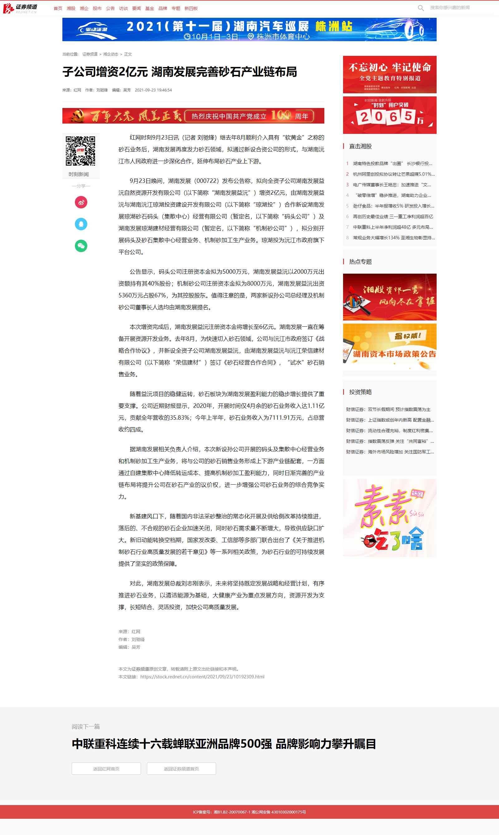 红网时刻：子九游会·（J9）官方网站增资2亿元 登录入口完善砂石产业链布局