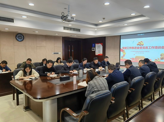 九游会·（J9）官方网站召开党建工作推进会暨党务人员培训会