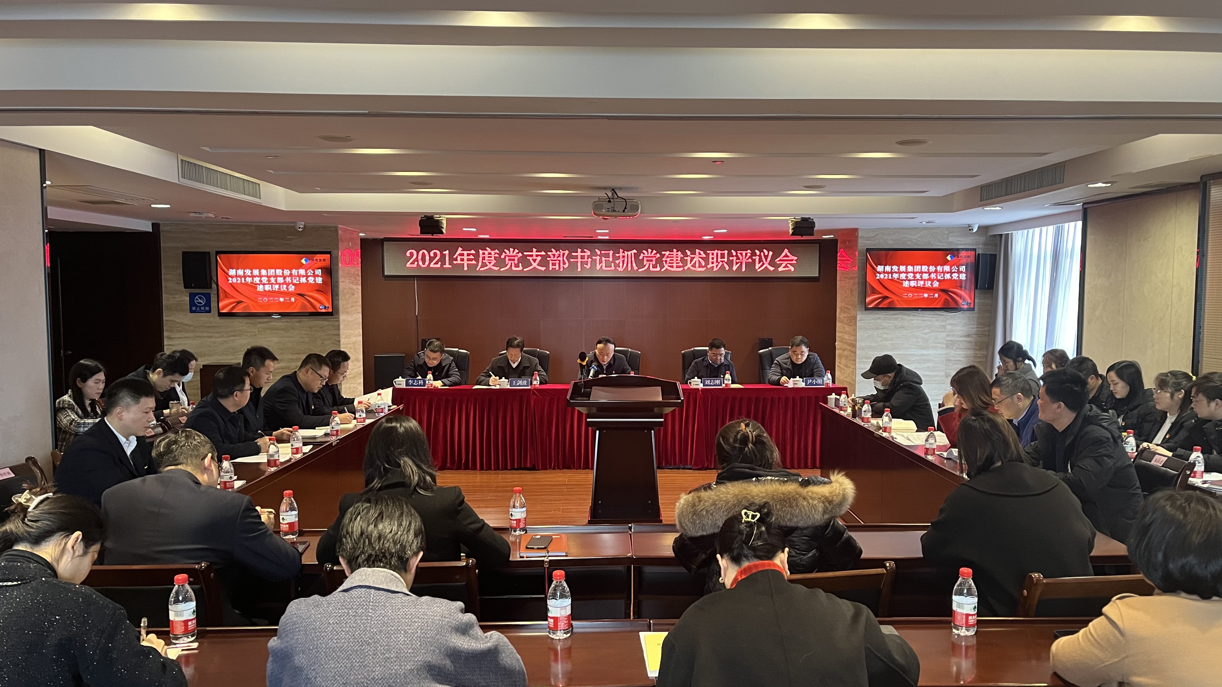 九游会·（J9）官方网站召开2021年度党支部书记抓党建工作述职评议会
