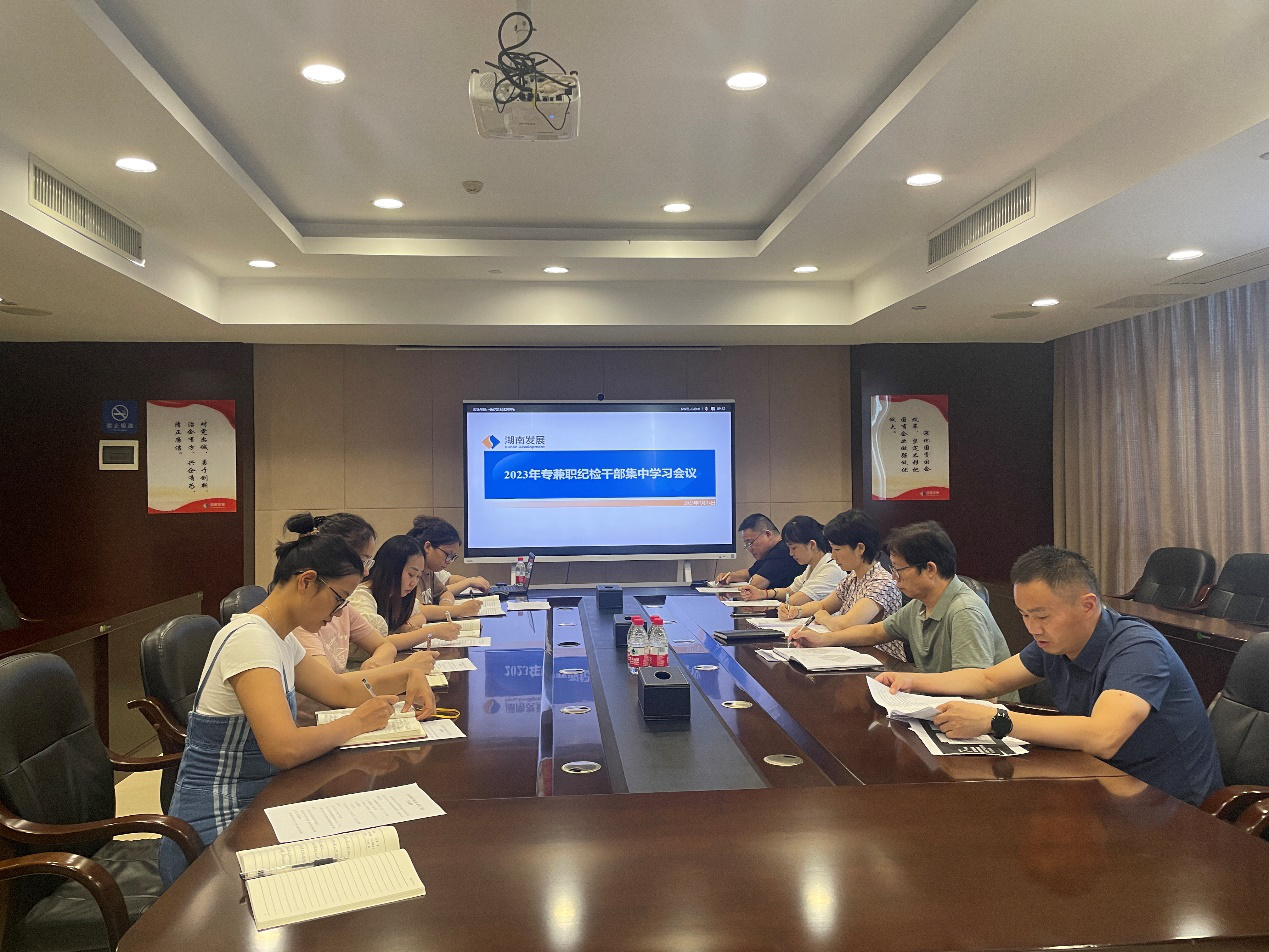 九游会·（J9）官方网站纪委召开2023年专兼职纪检干部集中学习会议