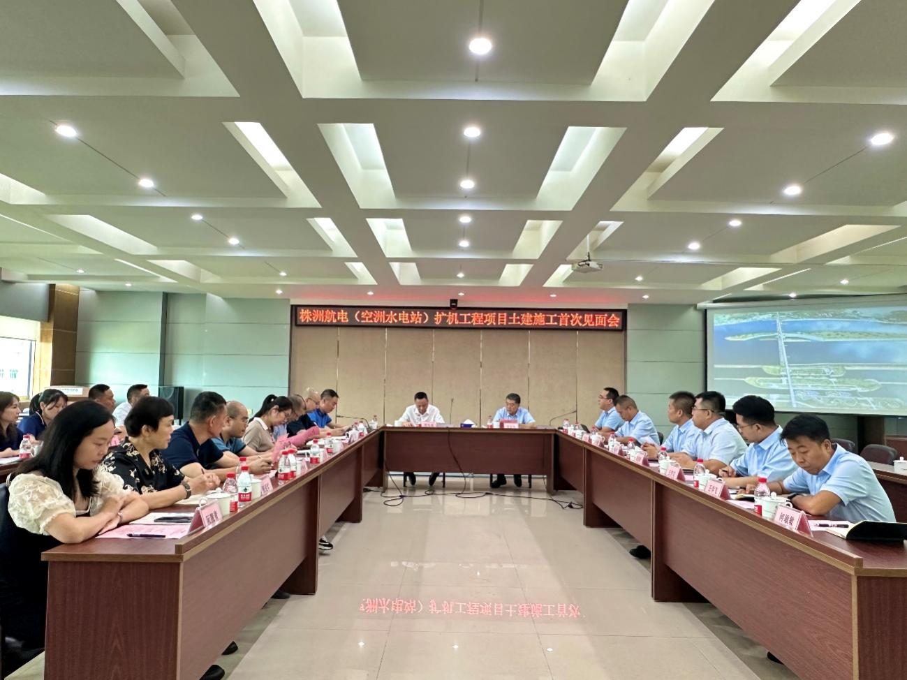空洲岛九游会·（J9）官方网站组织召开株洲航电扩机工程项目土建施工合同首次见面会