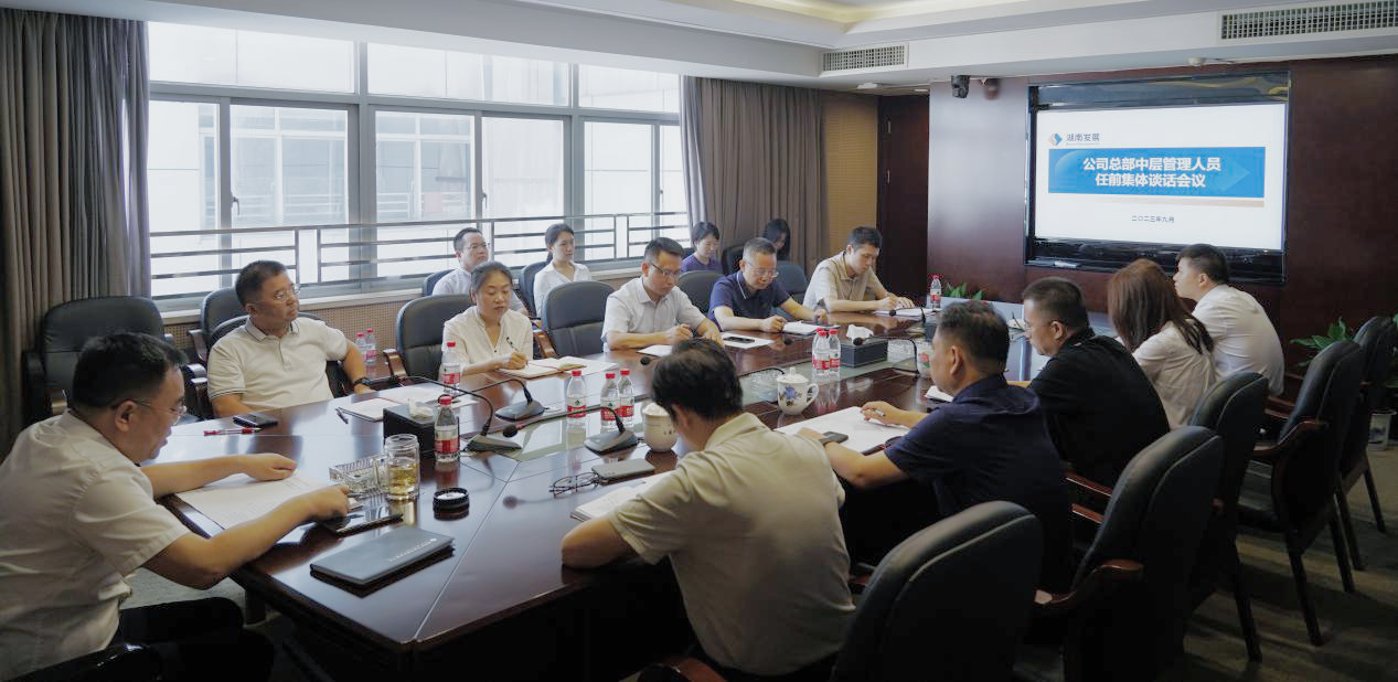 强化担当意识 踔厉奋发勇争先 —登录入口召开九游会·（J9）官方网站总部新任中层管理 人员任前谈话会议