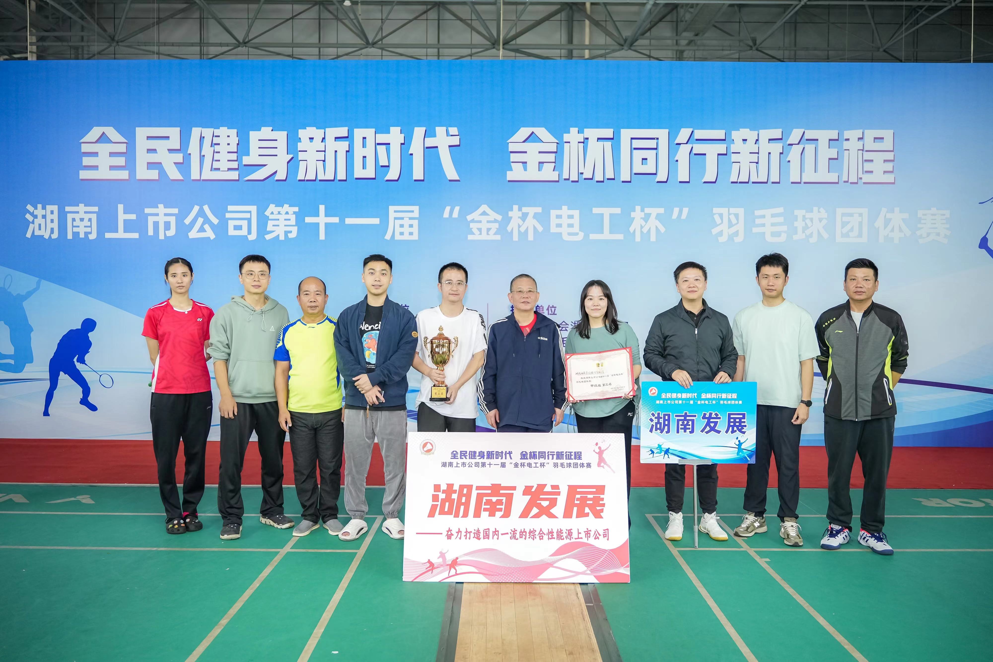 登录入口获得湖南上市九游会·（J9）官方网站第十一届羽毛球团体赛甲组第三名
